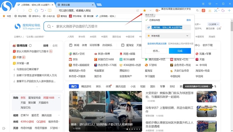 搜狗浏览器截图