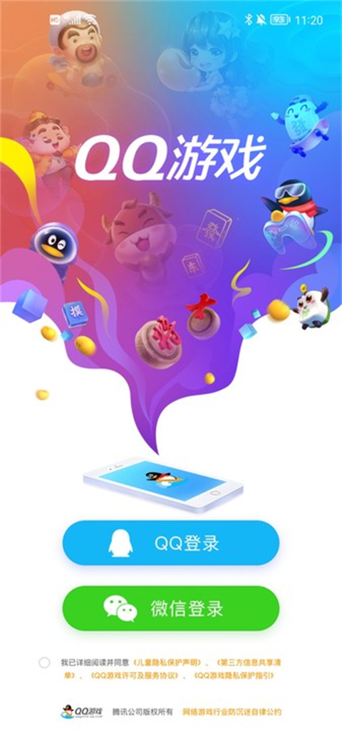 QQ游戏截图
