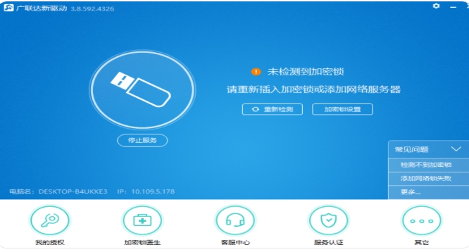 广联达新驱动截图