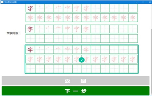 字帖生成器截图