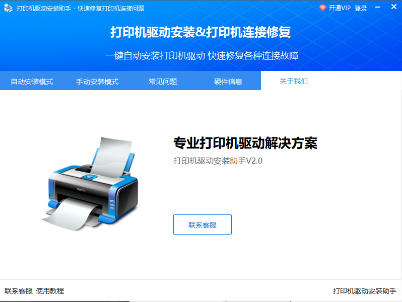 打印机驱动助手段首LOGO