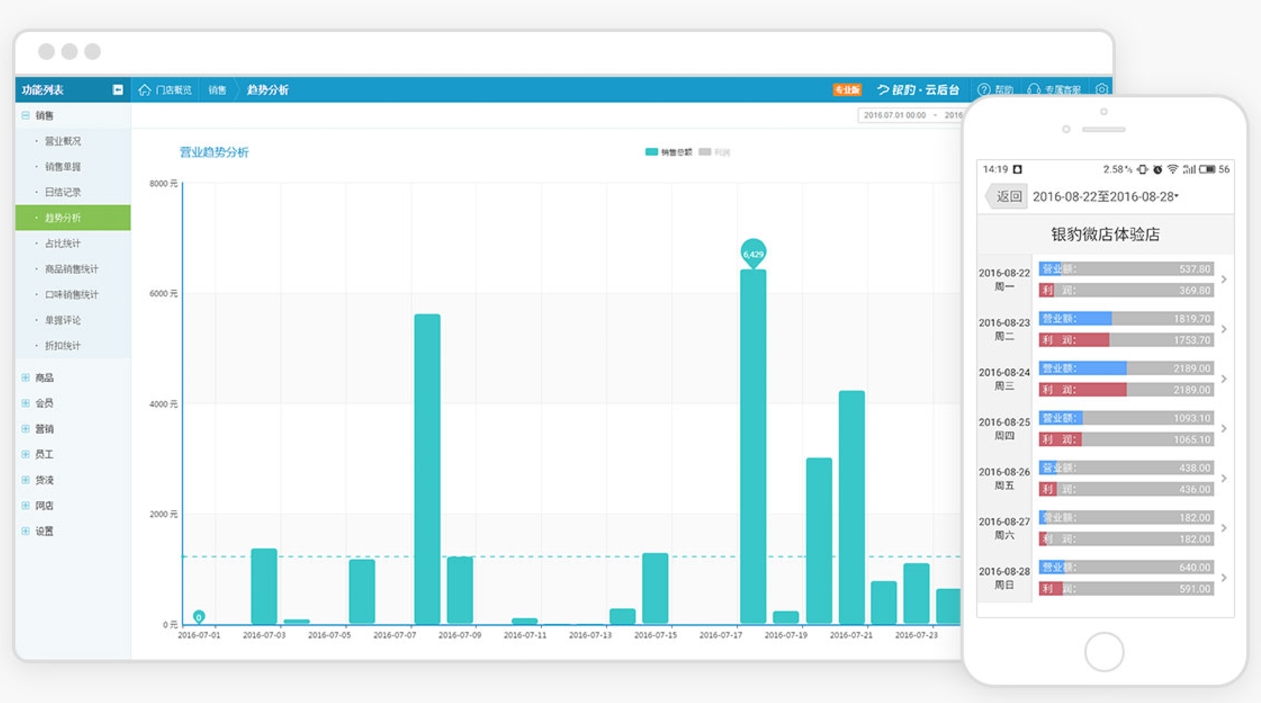 银豹收银系统截图