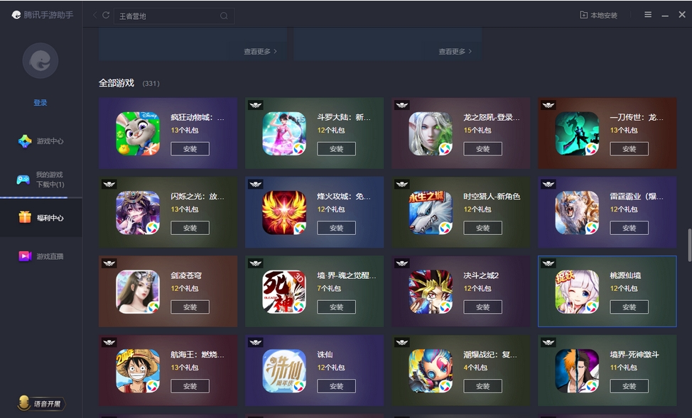 腾讯手游助手截图