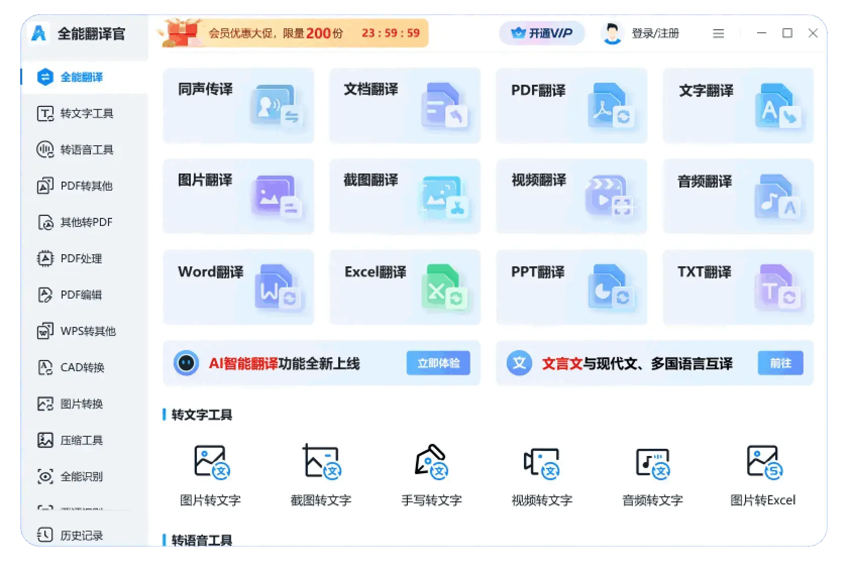 全能翻译官截图