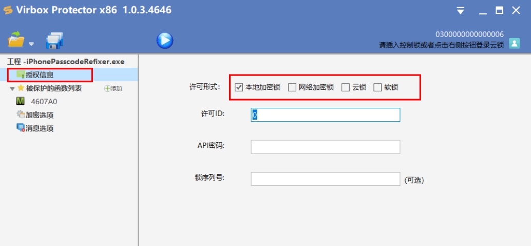 Virbox Protector截图