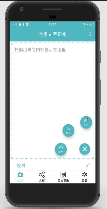 扫描图片转文字识别截图
