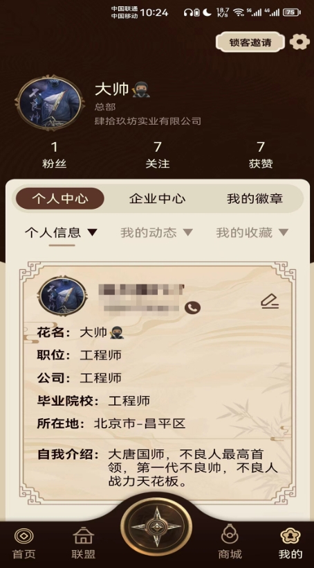 肆玖合伙人截图