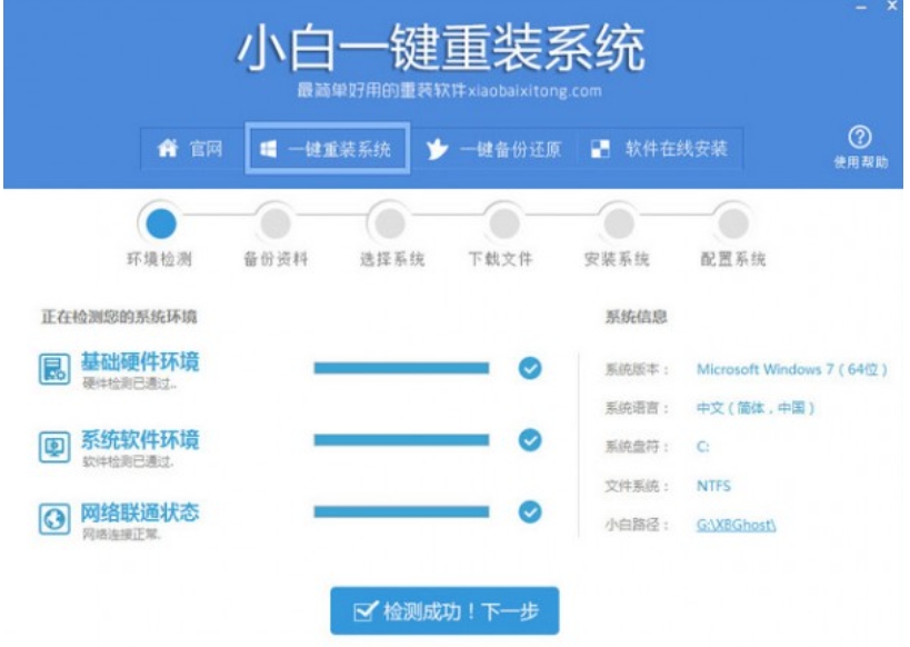 小白系统截图