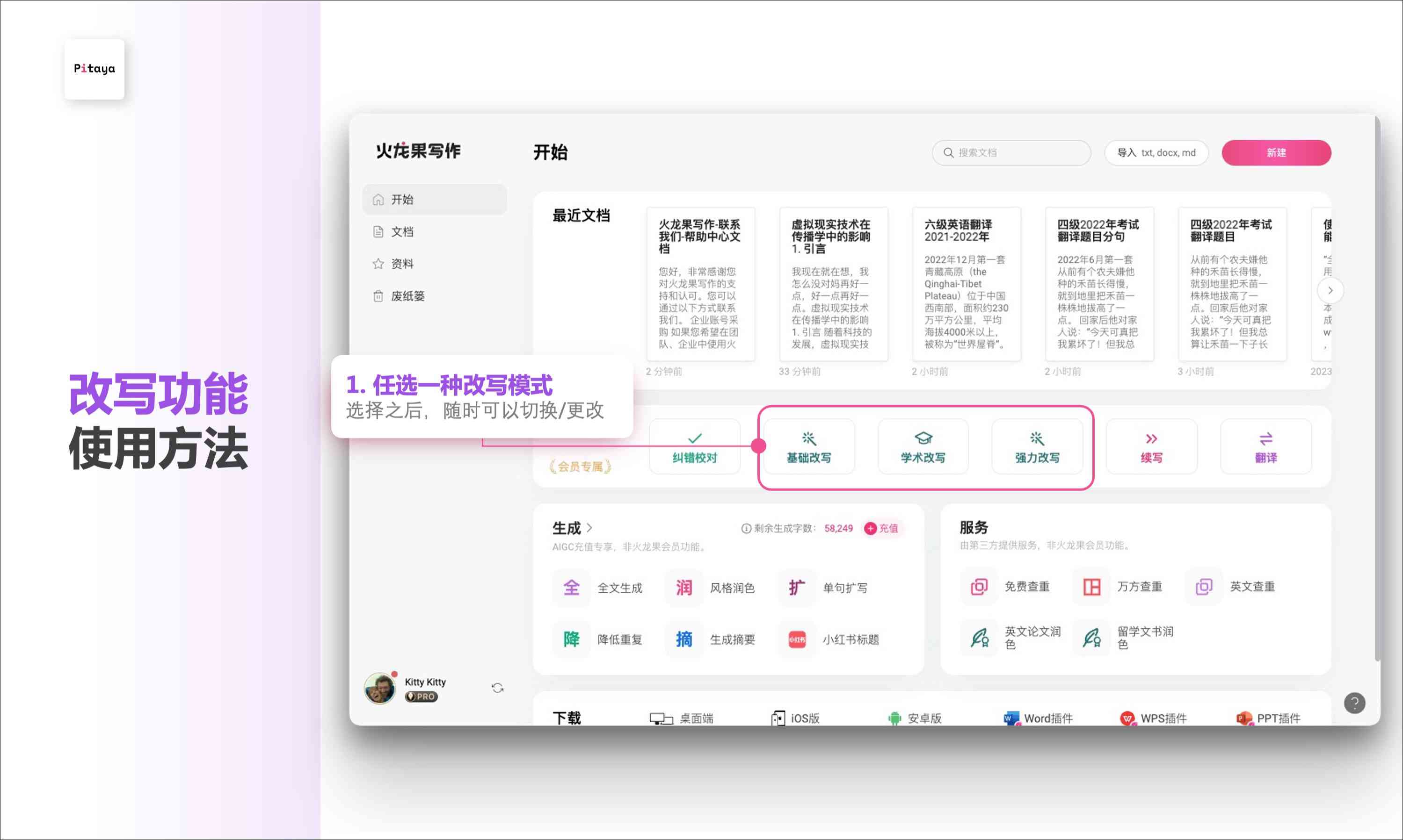 火龙果写作截图