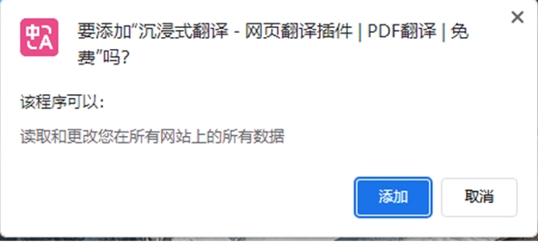 沉浸式翻译截图
