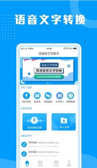 语音转文字助手截图
