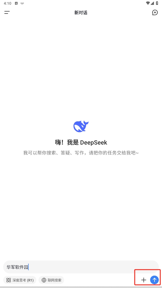 deepseek截图