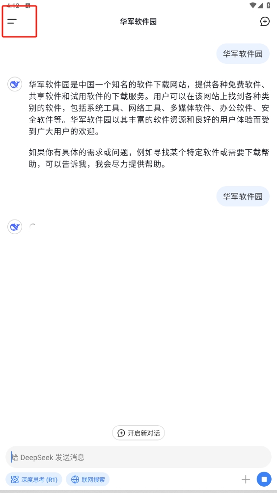 deepseek截图