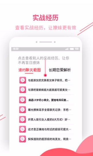 恋爱话术宝典截图