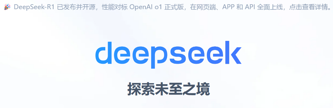 deepseek电脑版截图