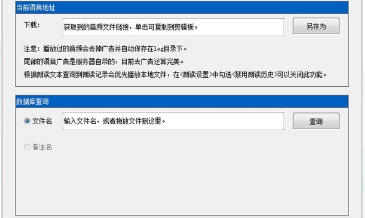 语音播报系统截图