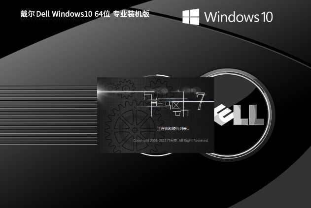 戴尔 Dell Windows10 64位截图