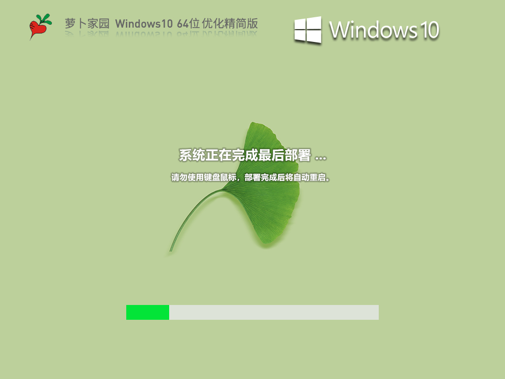 萝卜家园 Windows10 64位 优化精简版截图