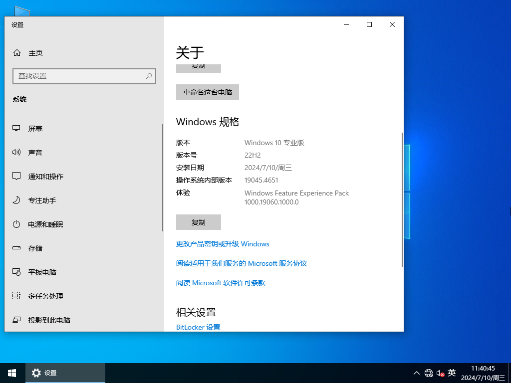 萝卜家园 Windows10 64位 优化精简版截图