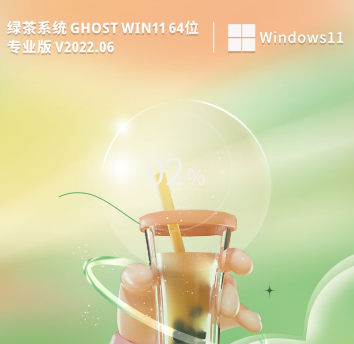 绿茶系统 Ghost Win11 64位 正式版镜像