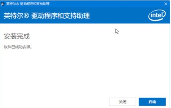 英特尔驱动程序和支持助理截图