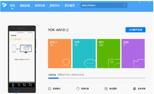 荣耀手机助理截图