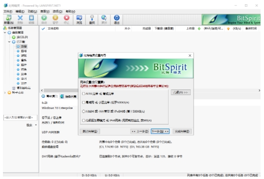 BitSpirit截图