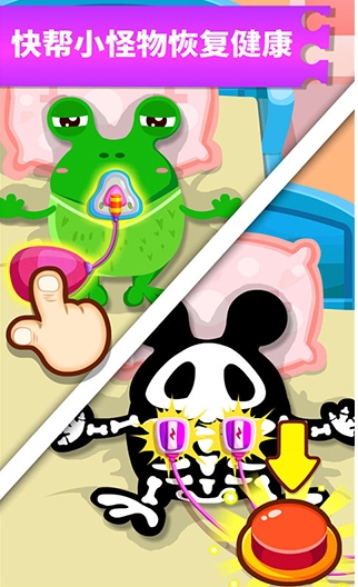 奇妙怪物医院截图