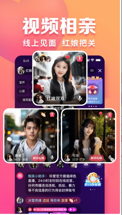 趣约会截图