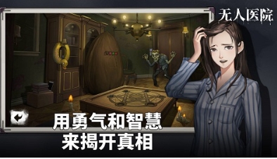 密室逃脱绝境系列9无人医院截图