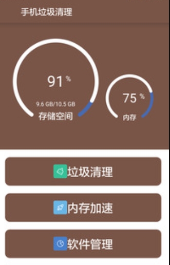 手机垃圾清理截图