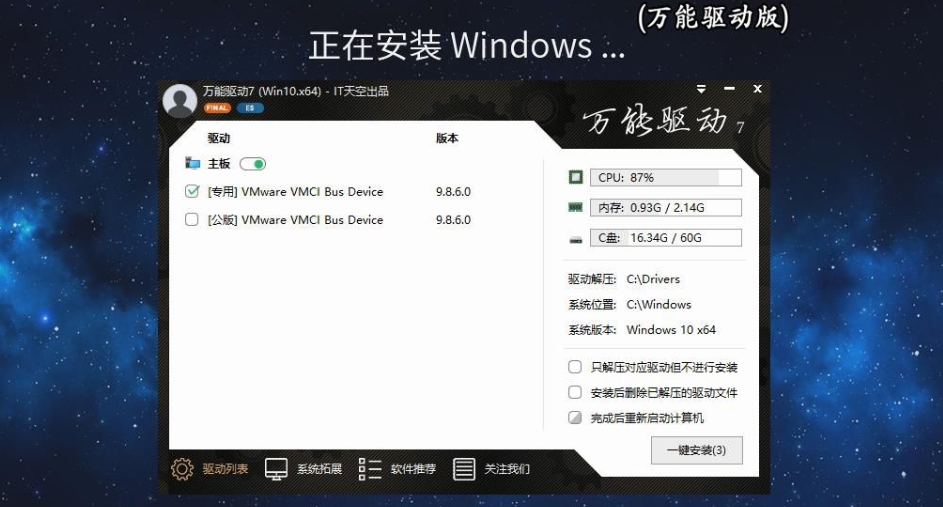 Windows 10 22H2 万能驱动版截图