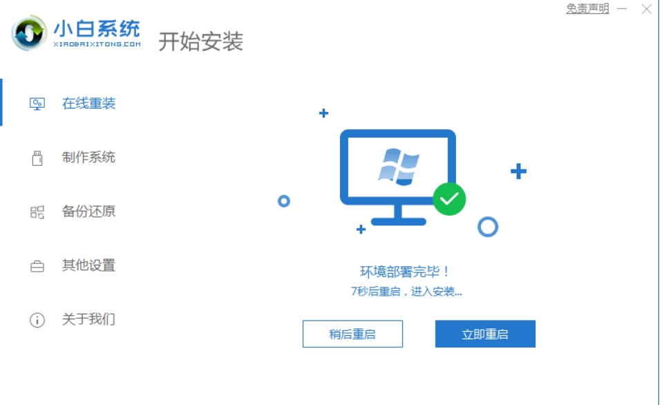 小白系统win10 32位纯净装机版截图