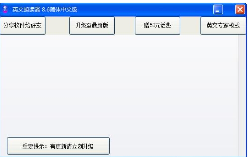 英文朗读器截图