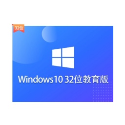Ghost Win10 32位高效教育版