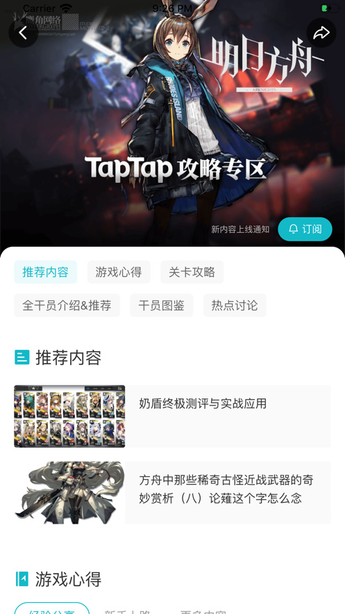 TapTap截图