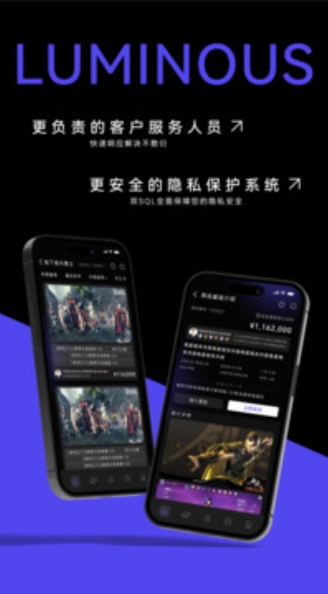 发光游戏服务平台截图