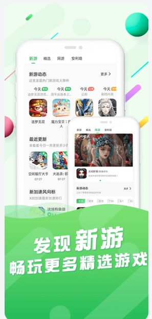 百分网游戏盒子截图