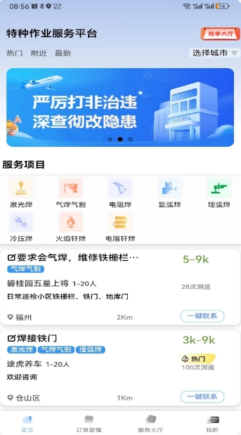 特种作业服务平台截图