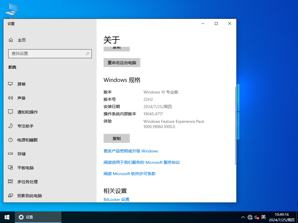 笔记本专用 Ghost Win10 64位 专业版截图