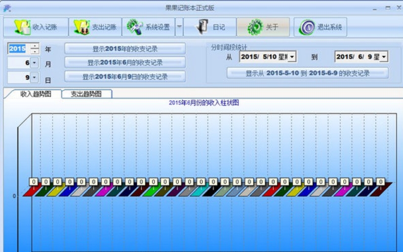 果果记账本截图