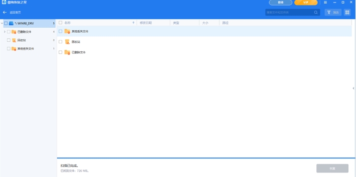 傲梅恢复之星截图