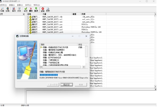 注册表清理工具截图