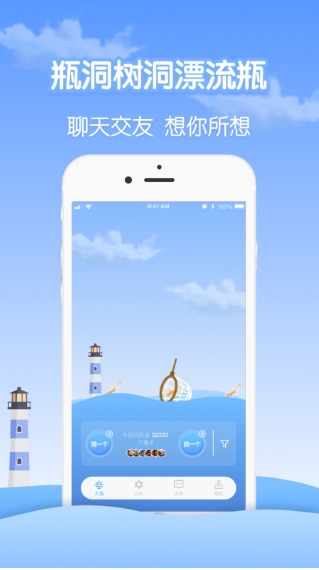 瓶洞树洞漂流瓶截图