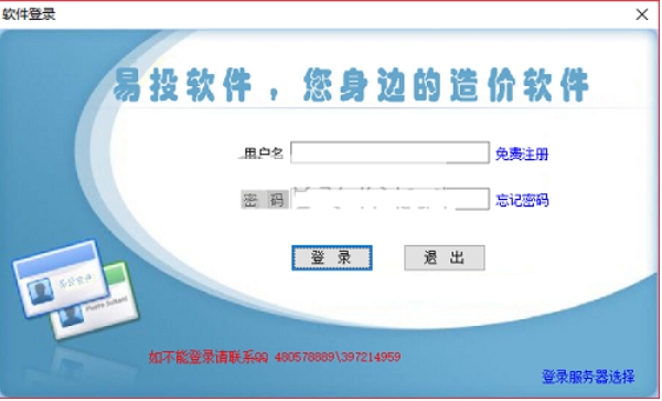 易投造价软件截图