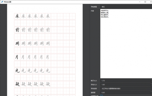 字帖生成器截图
