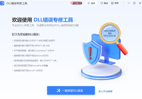DLL错误专修工具截图