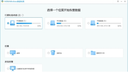 牛学长文件修复工具截图