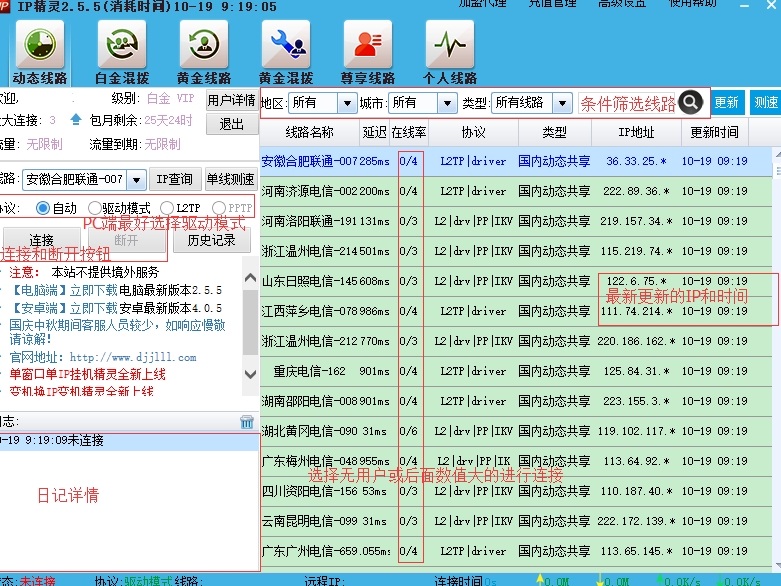 IP精灵软件截图