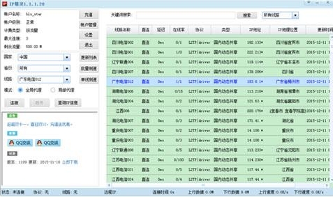 IP精灵软件截图